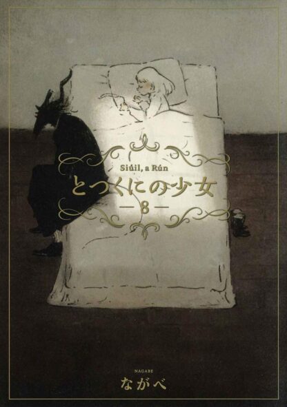Totsukuni no Shojo Japanese version manga vol.8
