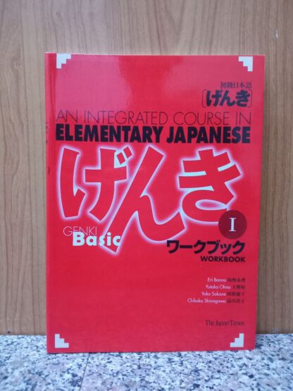 An Integrated Course in Elementary Japanese, Vol. 1 (English and Japanese Edition)(Ring Binding)