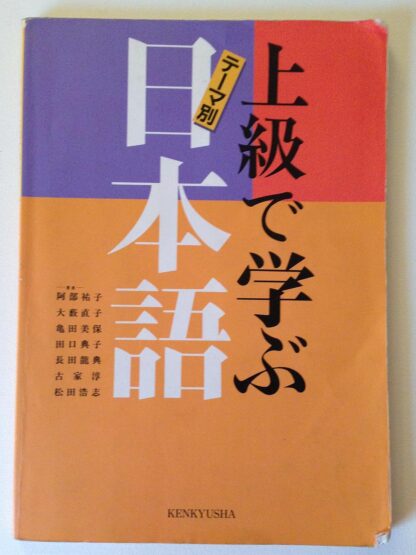 Jōkyū De Manabu Nihongo: Tēma Betsu without CD old photo