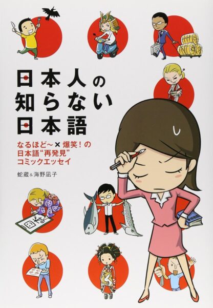 Nihonjin no Shiranai Nihongo old photo