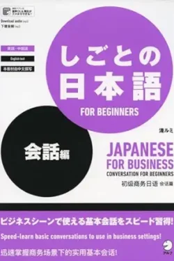 Japanese for Business Conversation for Beginners