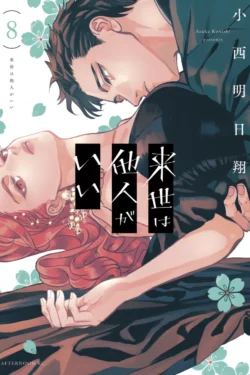 Yakuza Finance Vol.8 English Version Manga