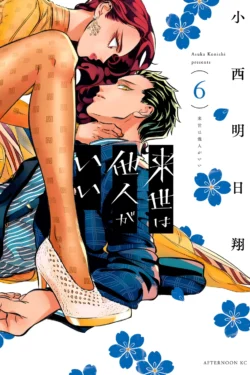 Yakuza Finance Vol.6 English Version Manga