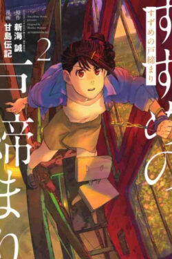 Suzume no Tojomari Vol.2 Japan Version Manga