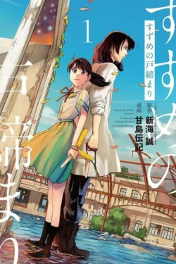 Suzume no Tojimari Vol.1 Japan Version Manga