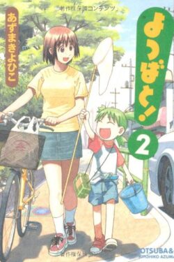 Yotsubato Vol.2 Japanese Version Manga