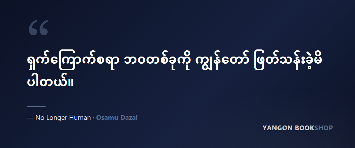 No Longer Human — quote