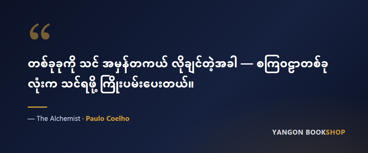 The Alchemist — quote