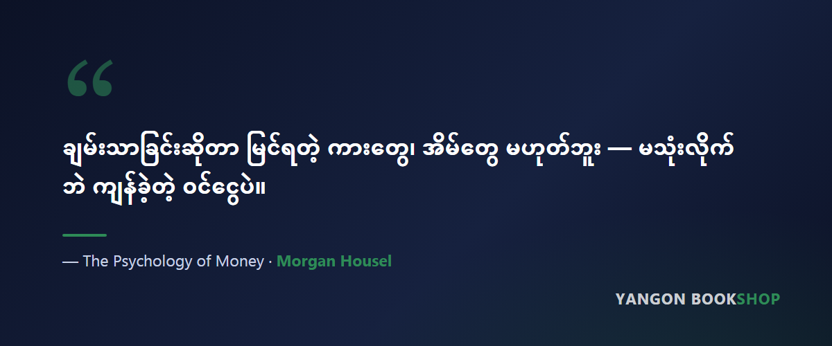 The Psychology of Money — quote