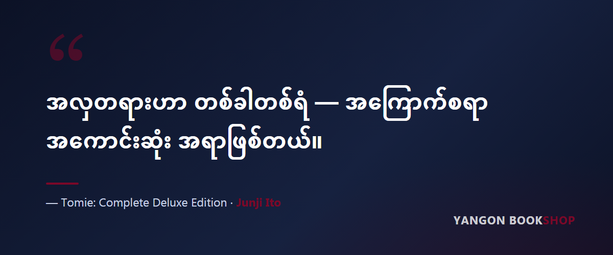 Tomie: Complete Deluxe Edition — quote