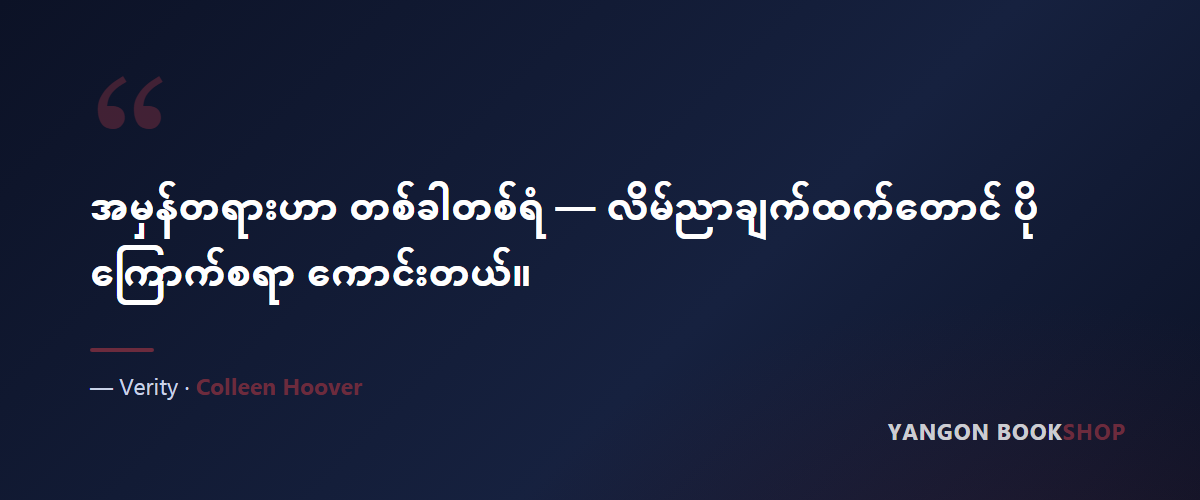 Verity — quote