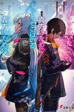 Someday, For You Who Lived Here / Forever, For You Who Stay There (Light Novel)