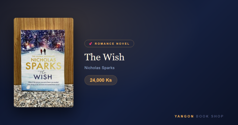 The Wish — နှစ်ပေါင်းနှစ်ဆယ်အကြာက ခရစ္စမတ်ရာသီကို ပြန်လည်သတိရနေသော ဇာတ်လမ်း