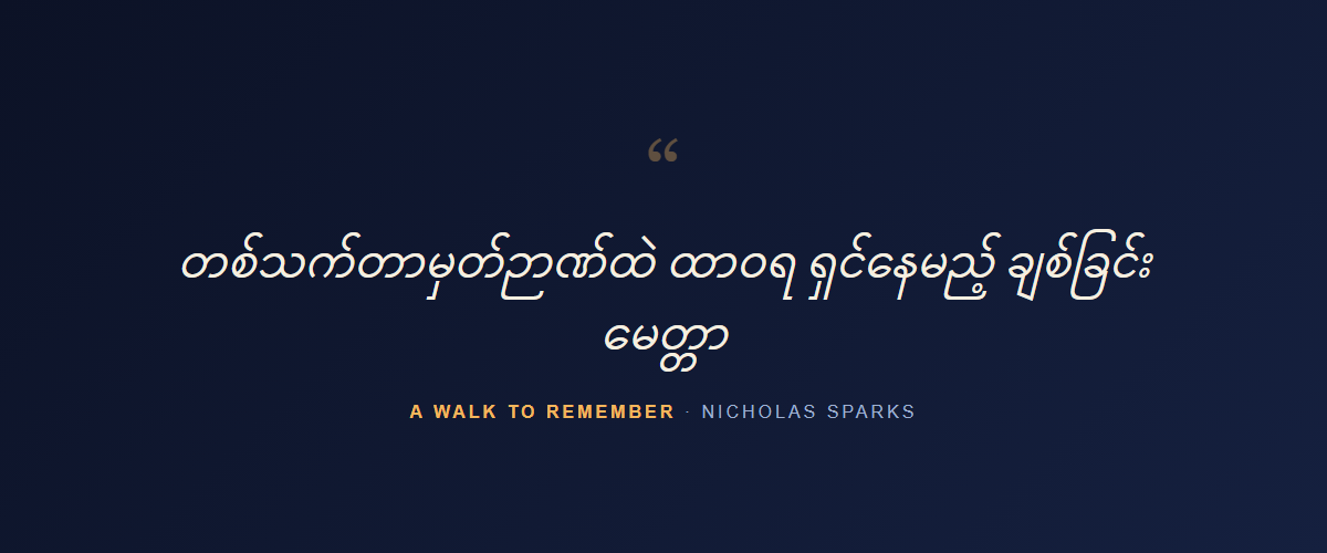 A Walk to Remember — quote
