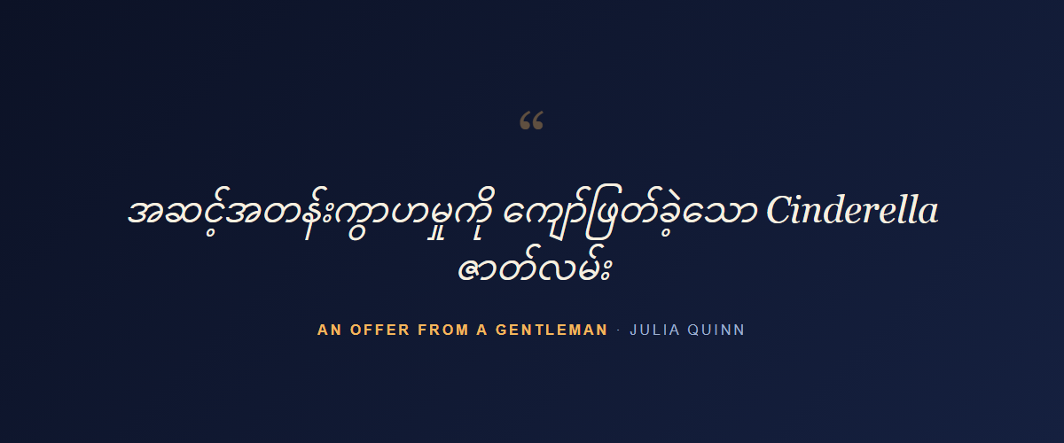 An Offer From a Gentleman — quote