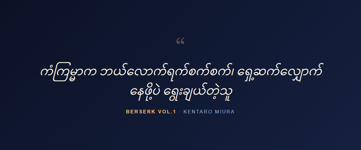 Berserk Vol.1 — quote
