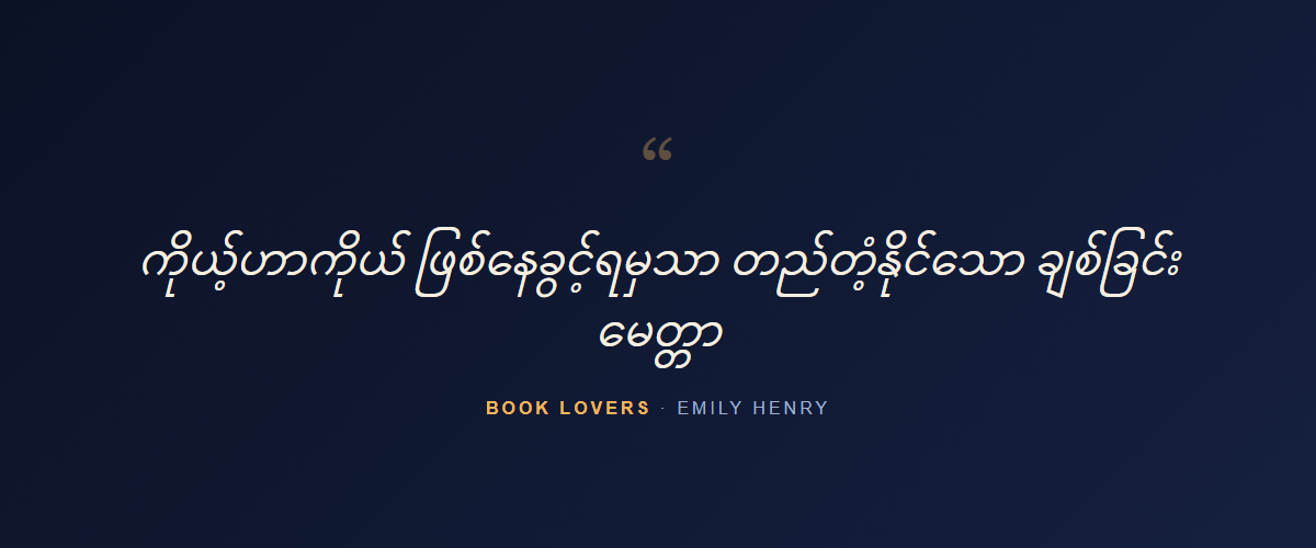 Book Lovers — quote