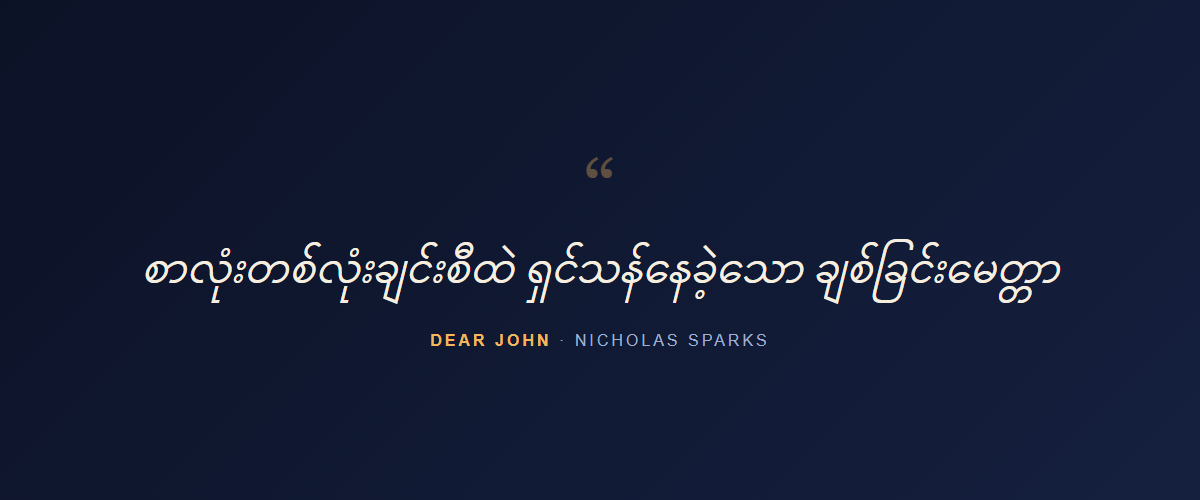 Dear John — quote