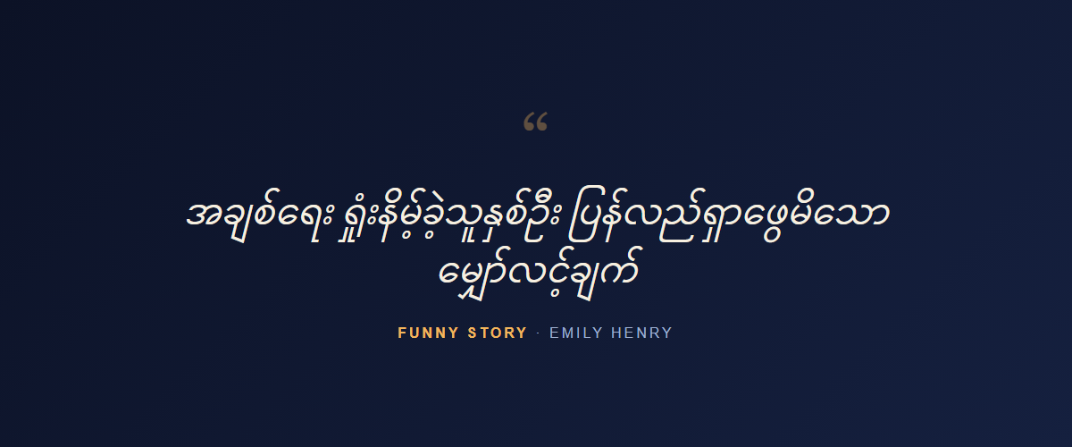 Funny Story — quote