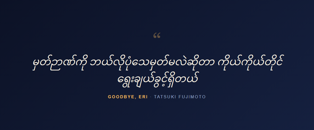 Goodbye, Eri — quote