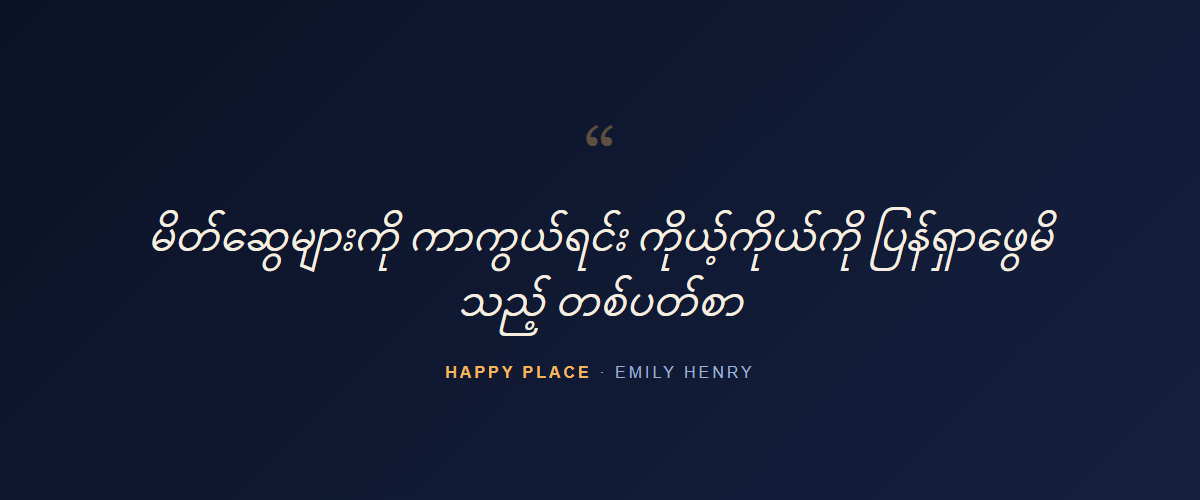 Happy Place — quote