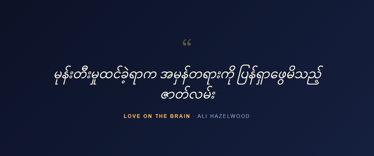 Love on the Brain — quote