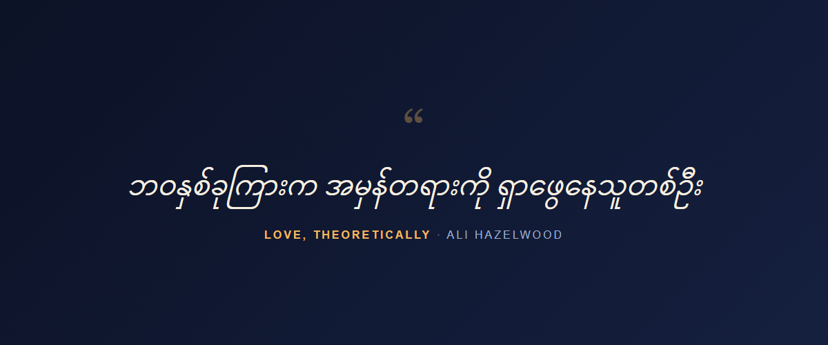 Love, Theoretically — quote