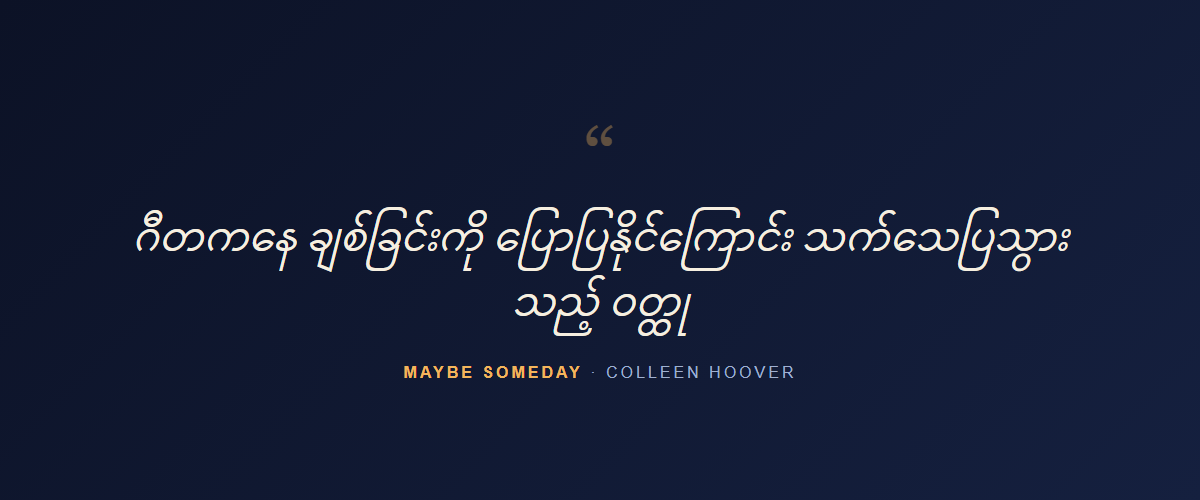 Maybe Someday — quote