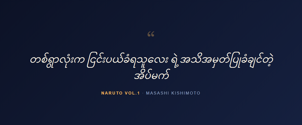 Naruto Vol.1 — quote