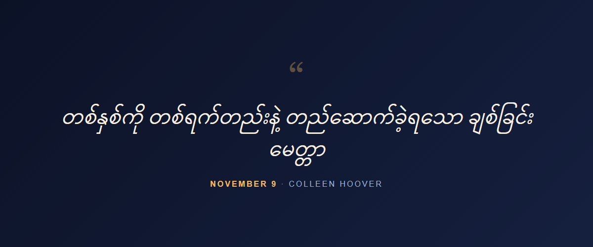 November 9 — quote