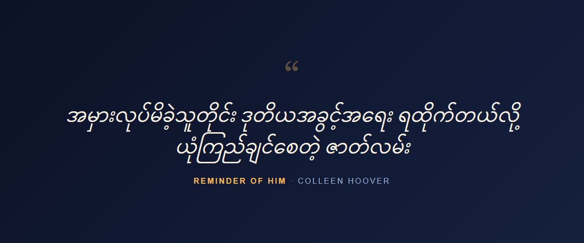 Reminder of Him — quote