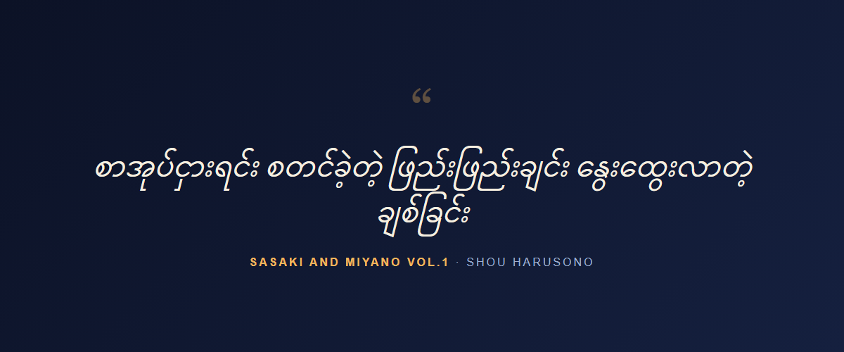 Sasaki and Miyano Vol.1 — quote