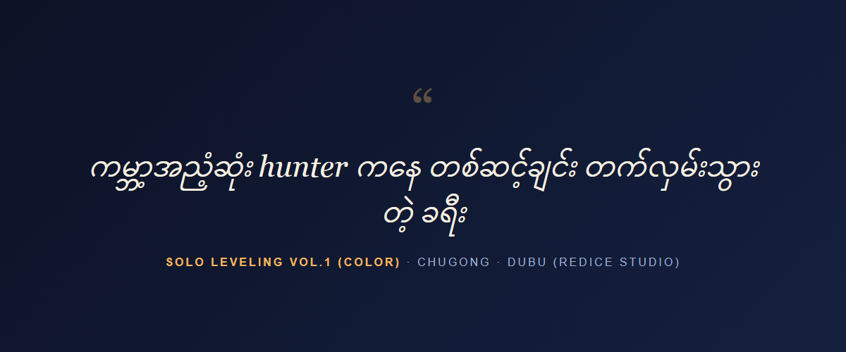 Solo Leveling Vol.1 (Color) — quote
