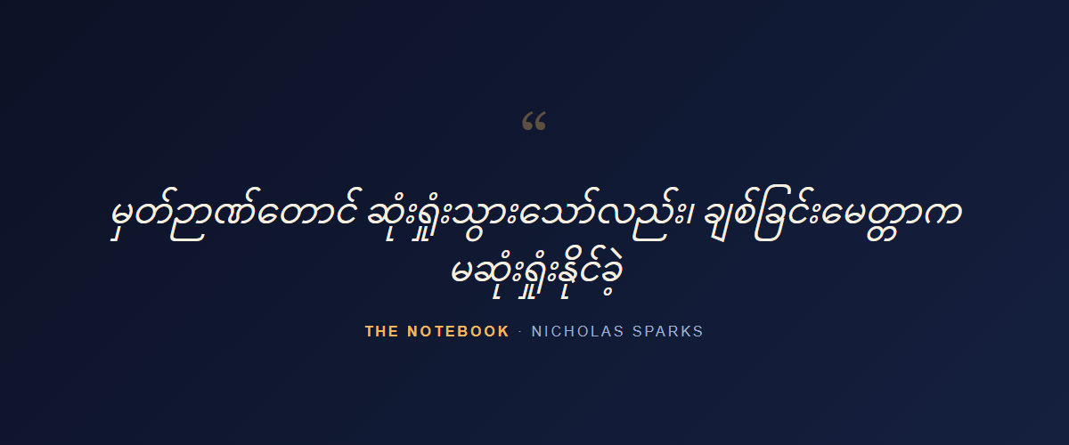 The Notebook — quote