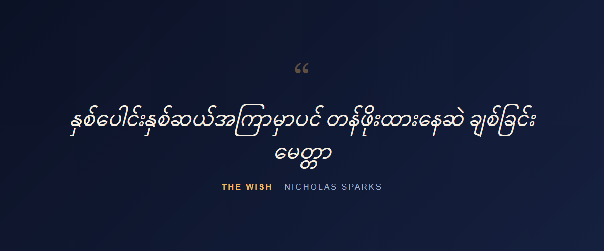The Wish — quote