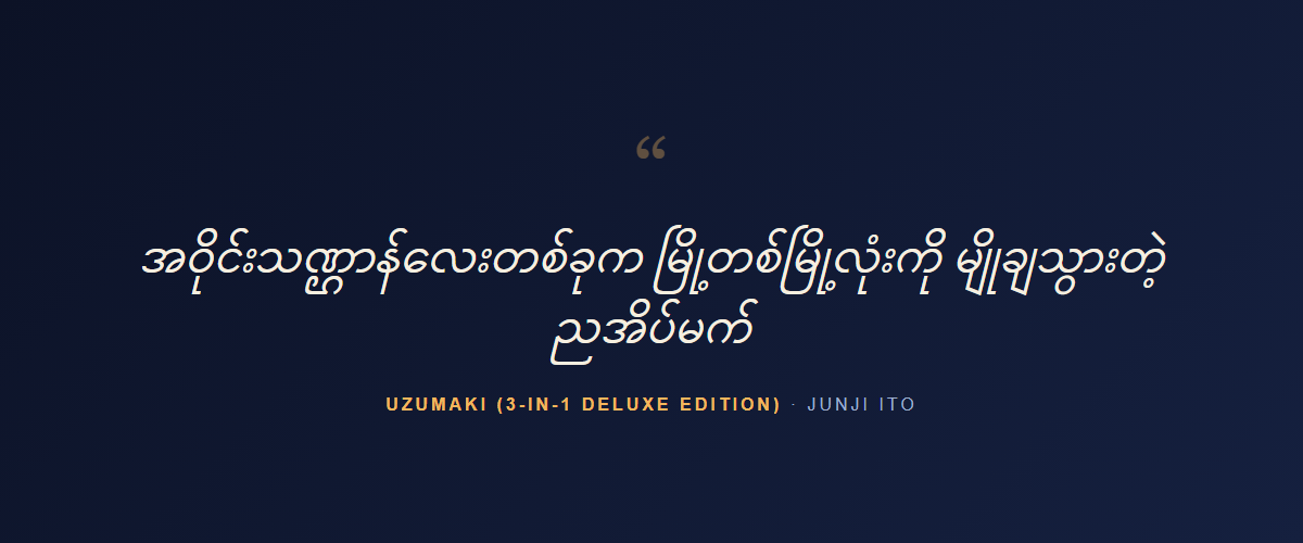 Uzumaki (3-in-1 Deluxe Edition) — quote