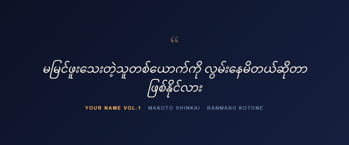 Your Name Vol.1 — quote