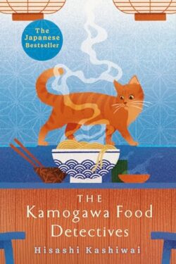 The Kamogawa Food Detectives (Book 1) by Hisashi Kashiwai
