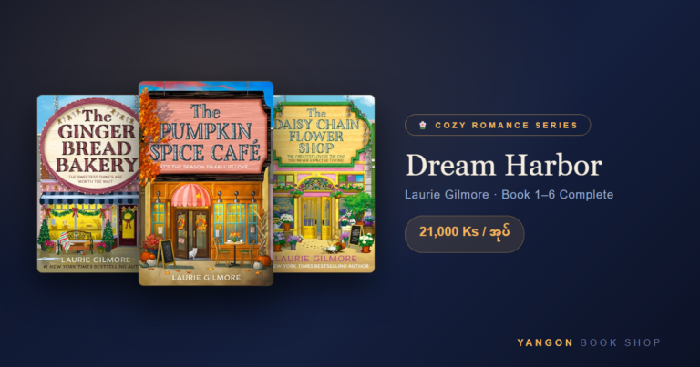 Dream Harbor Series — မြို့လေးတစ်မြို့၊ ဆိုင်လေးခြောက်ဆိုင်၊ ရင်ခုန်စရာ အချစ်ဇာတ်လမ်း ခြောက်ပုဒ်