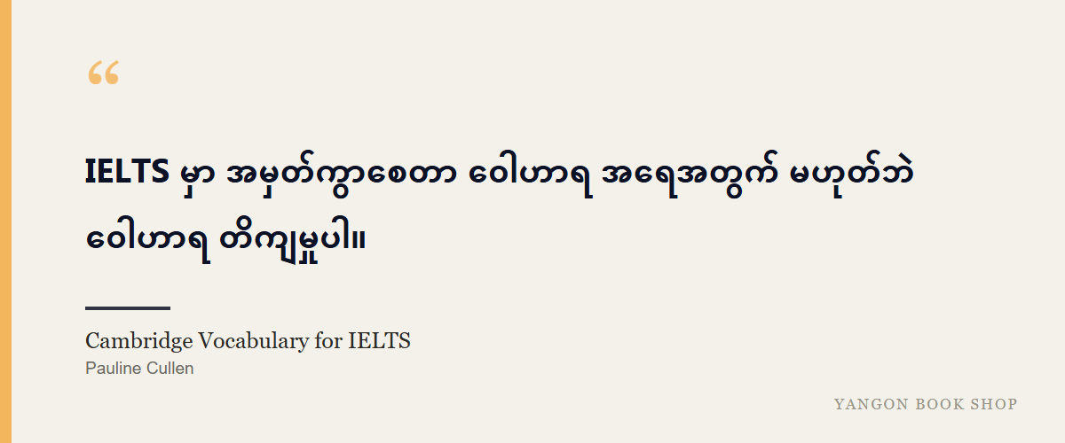 Cambridge Vocabulary for IELTS