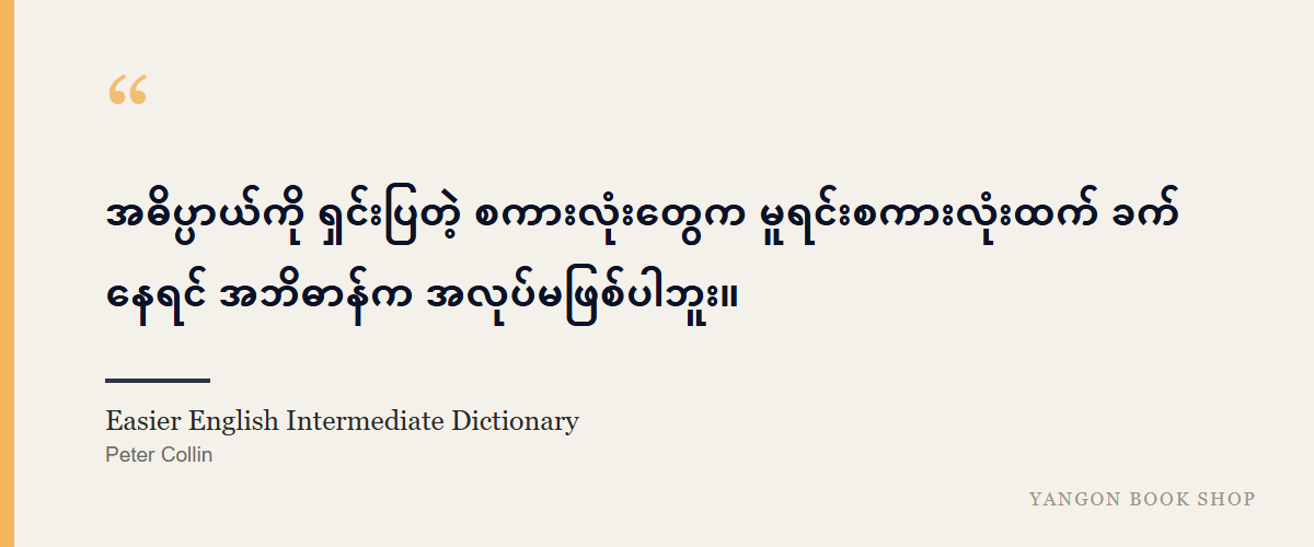 Easier English Intermediate Dictionary