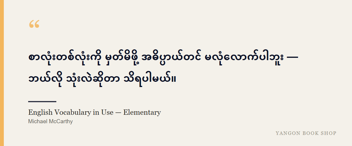 English Vocabulary in Use — Elementary