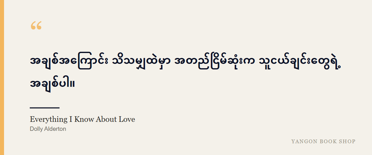 Everything I Know About Love