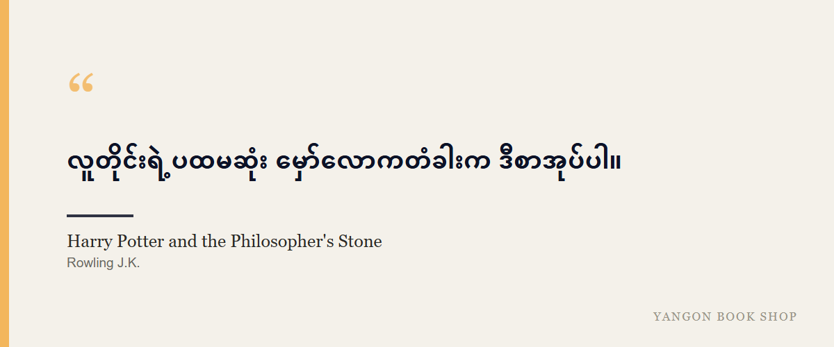 Harry Potter and the Philosopher's Stone