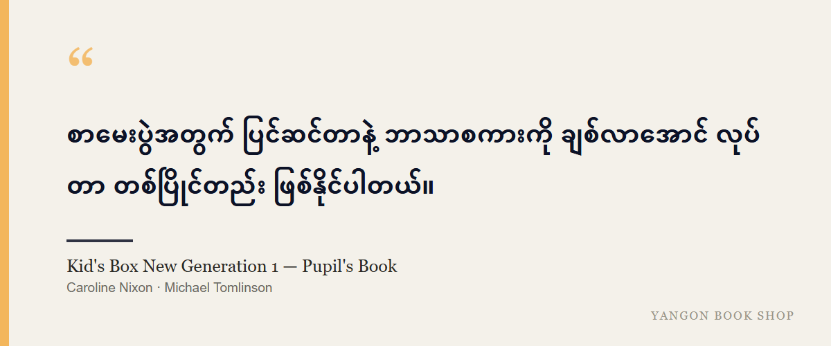 Kid's Box New Generation 1 — Pupil's Book