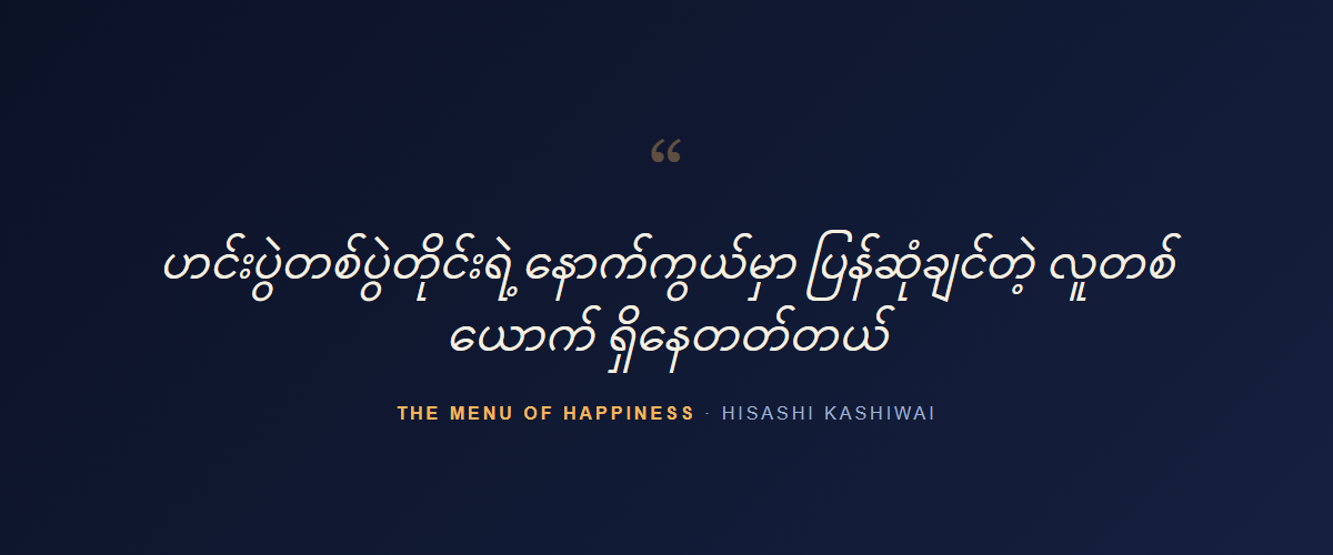 The Menu of Happiness quote