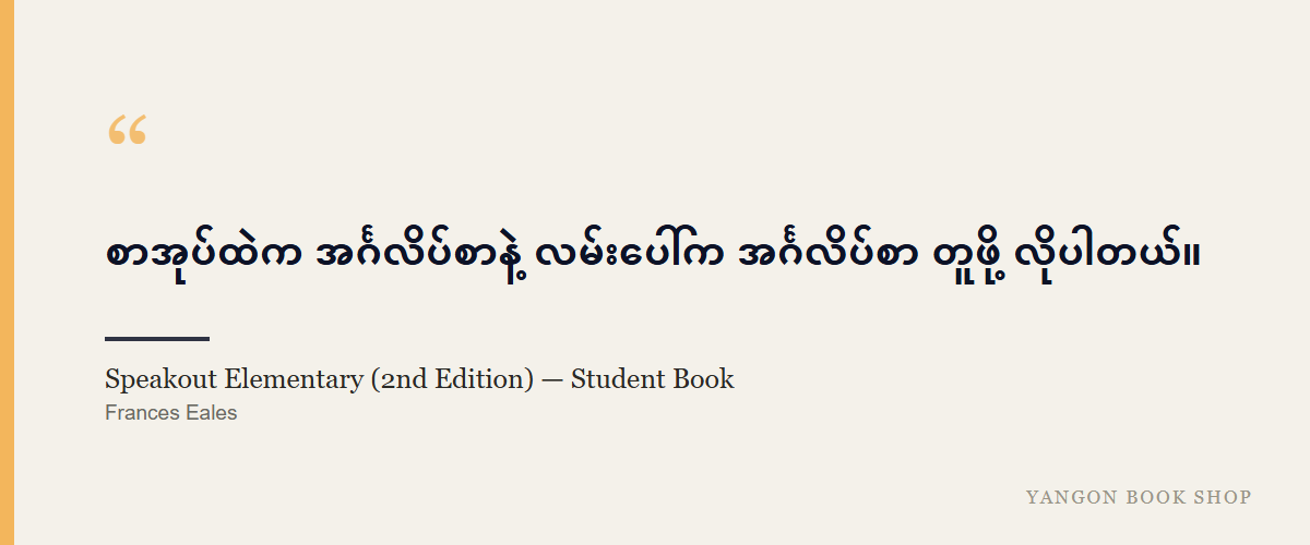 Speakout Elementary (2nd Edition) — Student Book