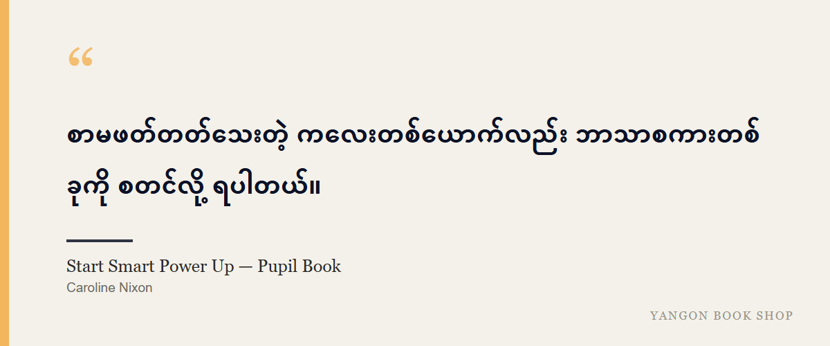 Start Smart Power Up — Pupil Book