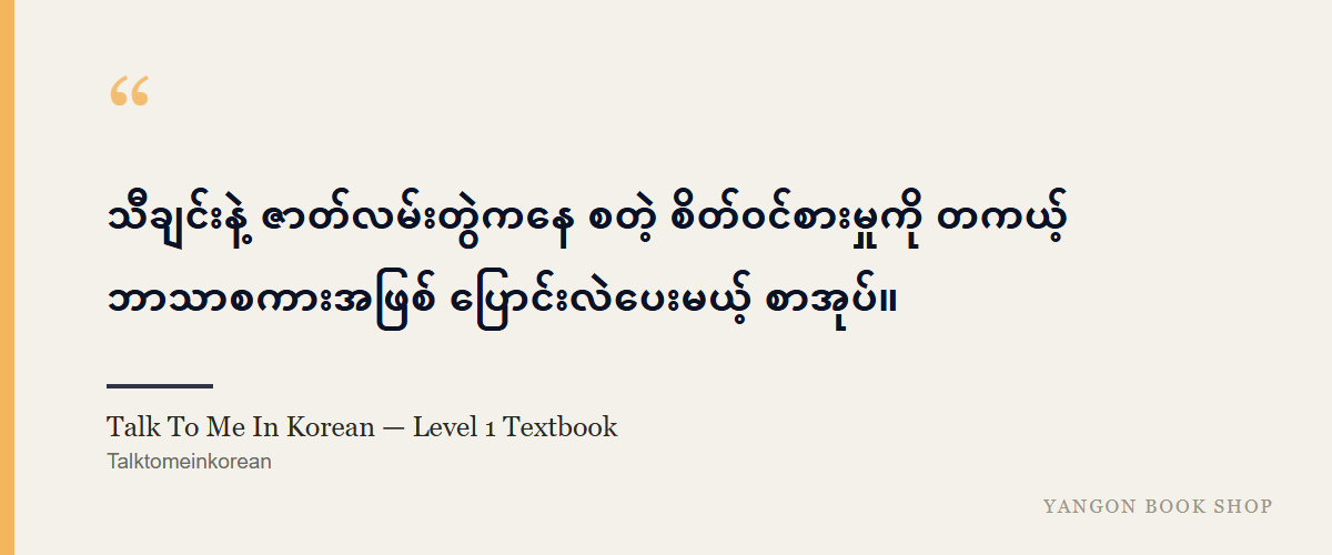 Talk To Me In Korean — Level 1 Textbook