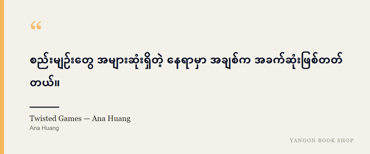 Twisted Games — Ana Huang